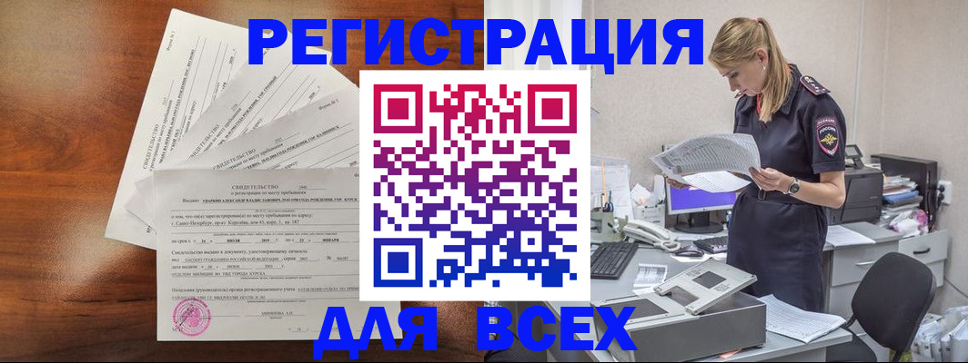 временная регистрация купить в Кировграде